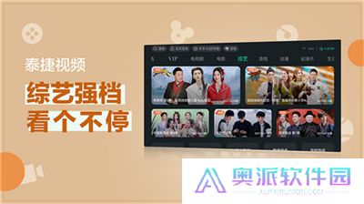 泰捷视频app软件
