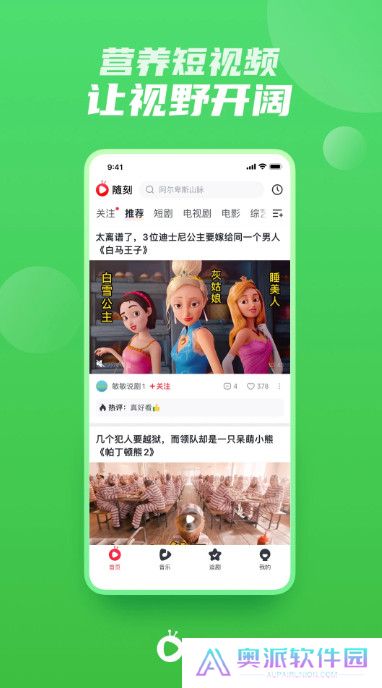 爱奇艺随刻版app