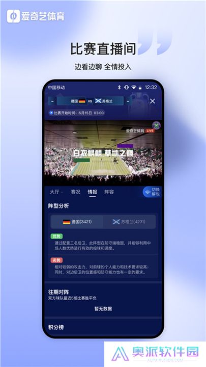 爱奇艺体育软件