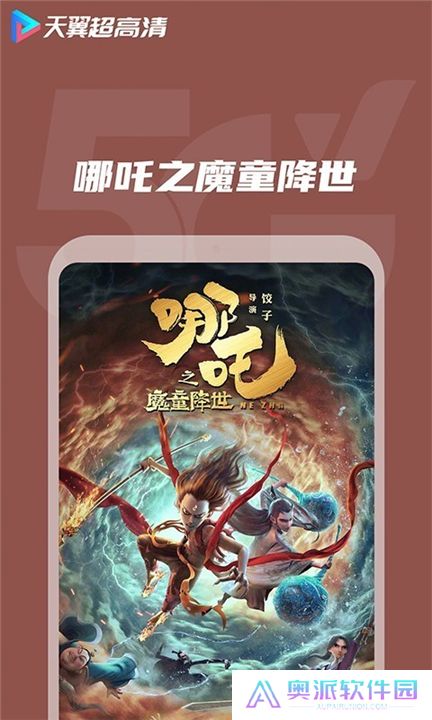天翼视讯app手机版
