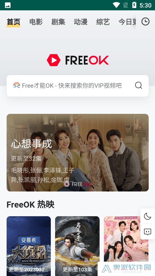 FreeOK下载安卓最新版