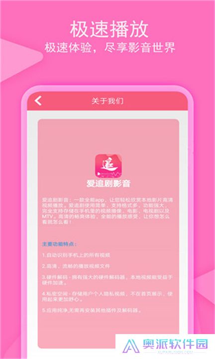 爱追剧影音app手机版