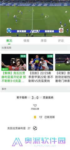 爱奇艺体育软件