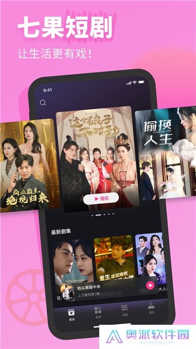 七果短剧软件