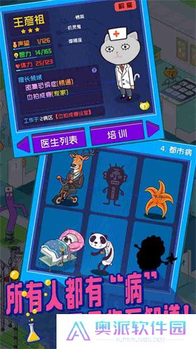 超脱力医院