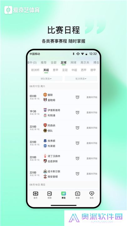 爱奇艺体育软件
