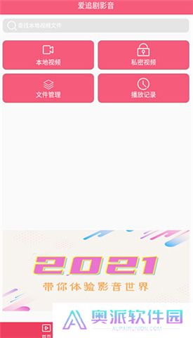 爱追剧影音app手机版