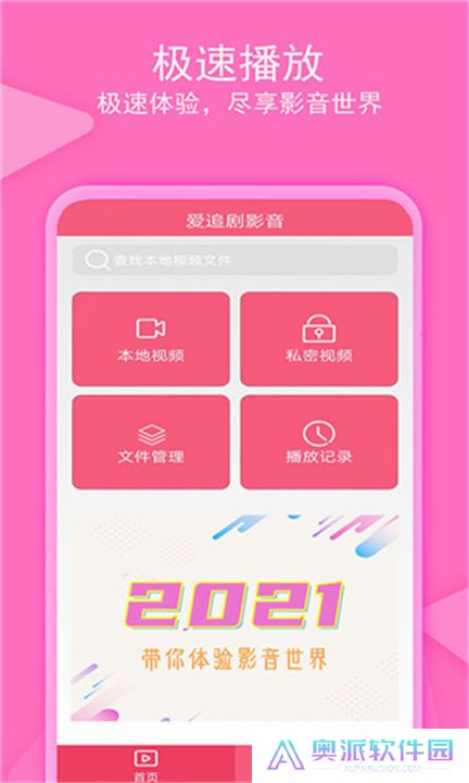 爱追剧影音app手机版