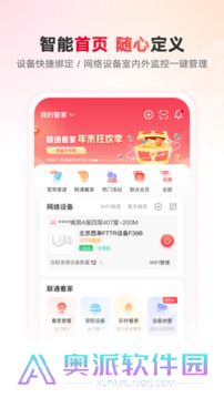 联通智家安装包