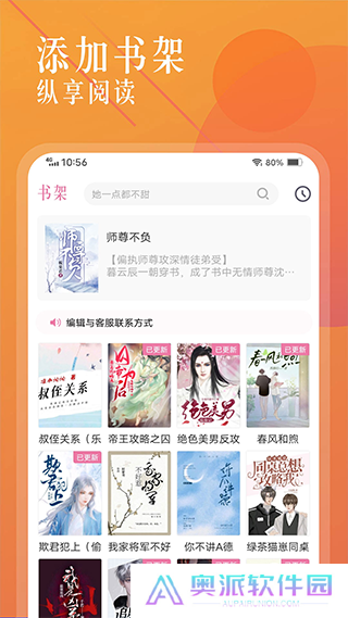 海棠小说app