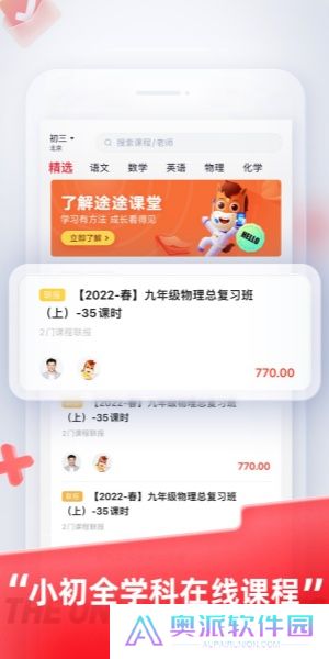 途途课堂app