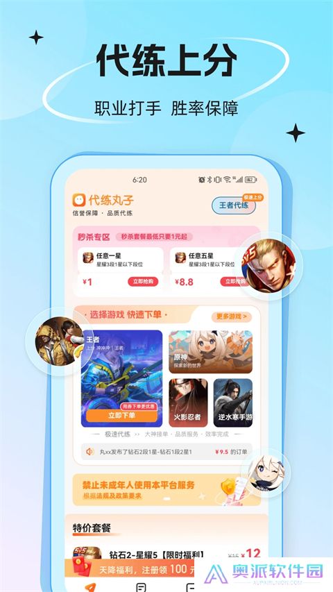 代练丸子打手版