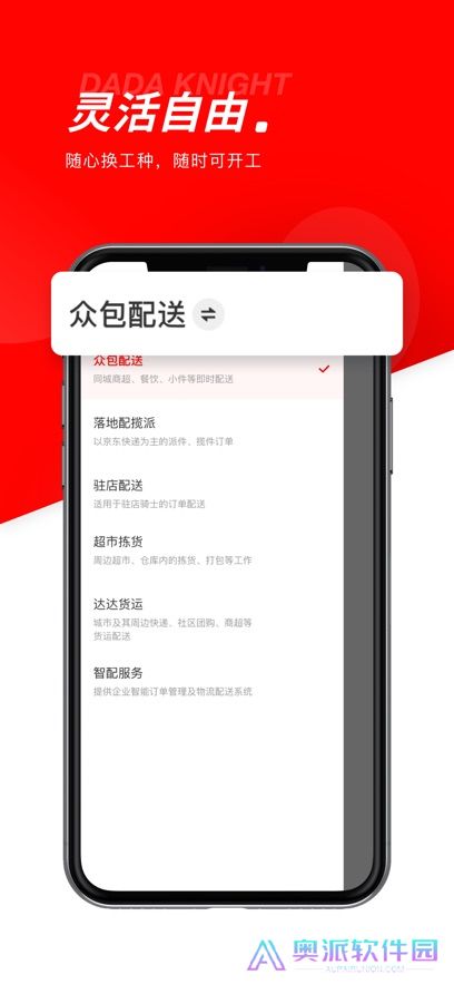 京东到家骑士版