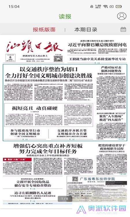 汕头橄榄台app(汕头电视直播)2023下载