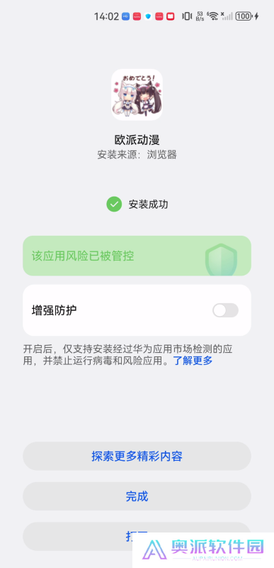 欧派动漫手机版