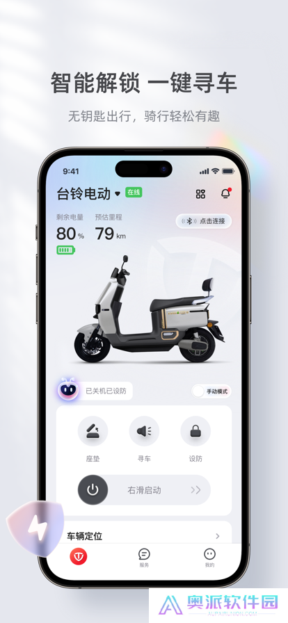 台铃电动车