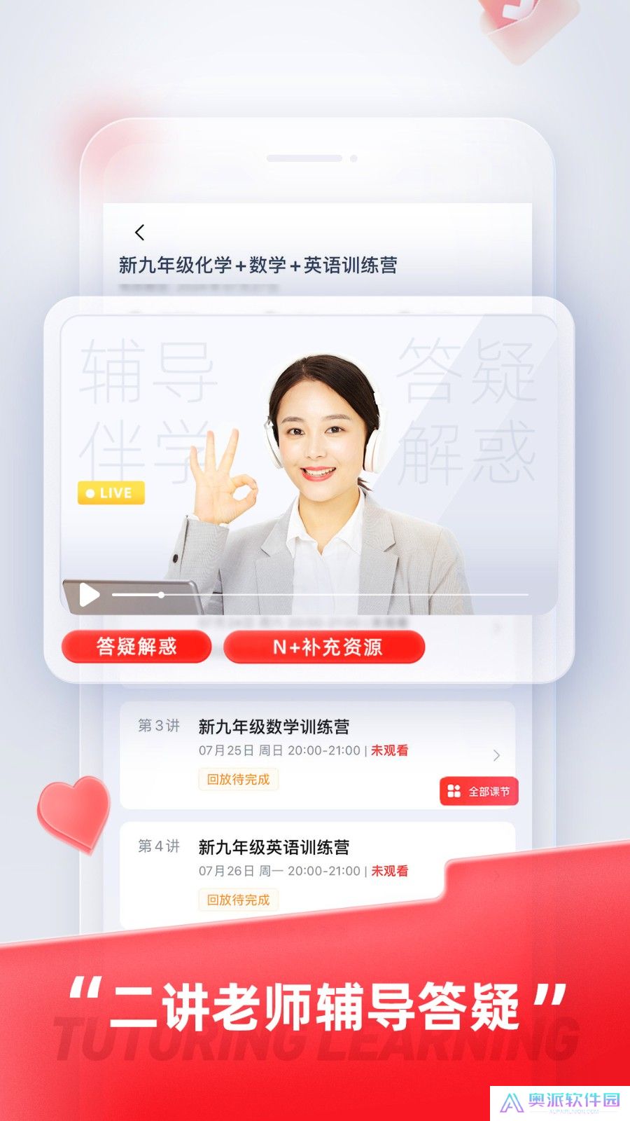 途途课堂app