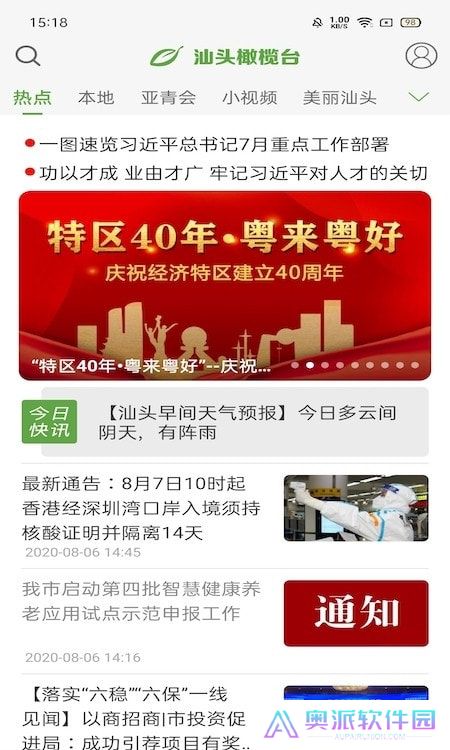 汕头橄榄台app(汕头电视直播)2023下载