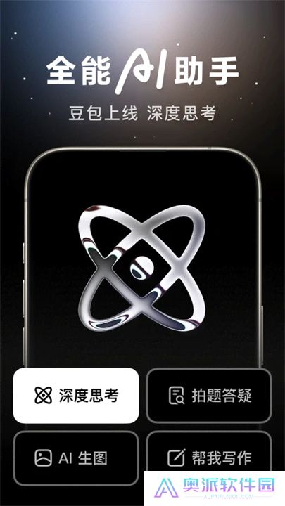豆包app2025最新版