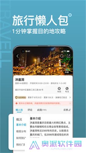 十六番旅行