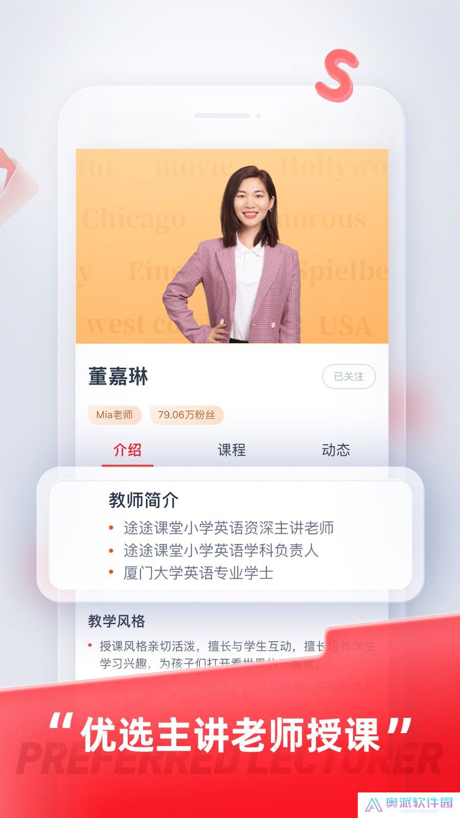 途途课堂app