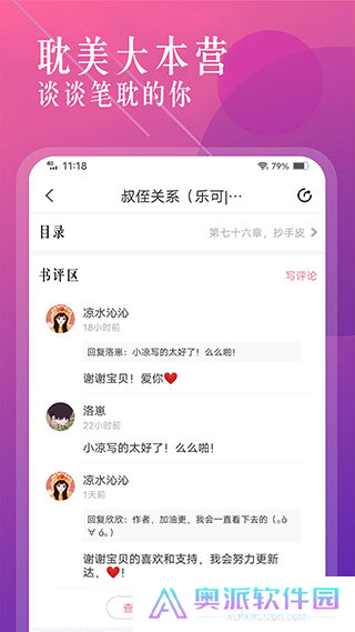 海棠小说app