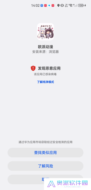 欧派动漫手机版