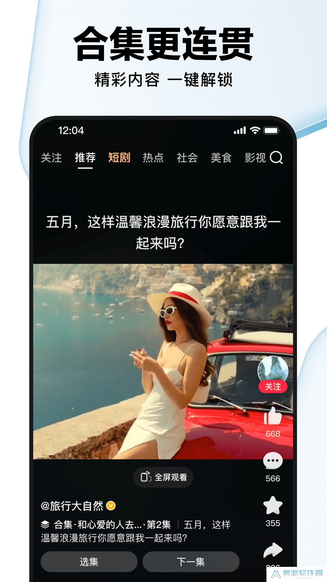 好看视频软件安卓版