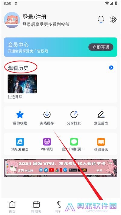 三号动漫追番软件