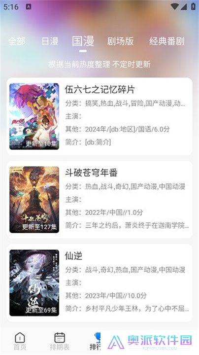 三号动漫追番软件
