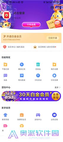 迅雷电影软件