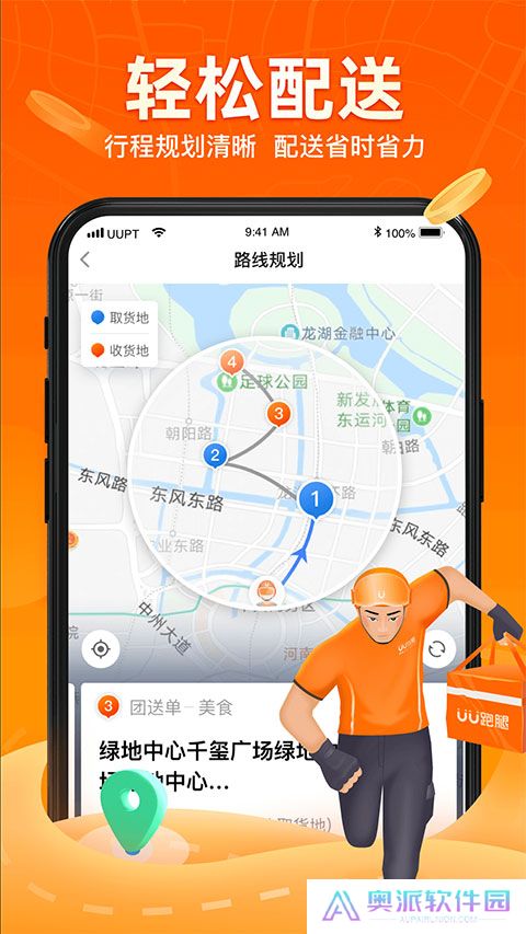 uu跑腿跑男端