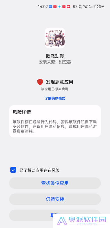 欧派动漫手机版