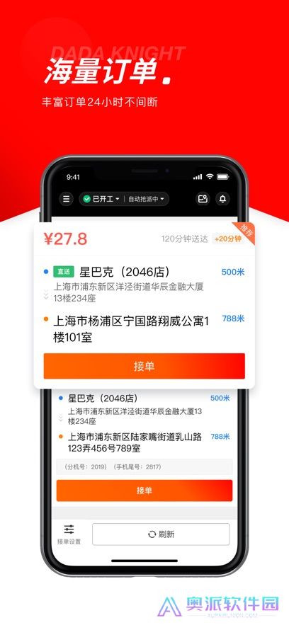 京东到家骑士版