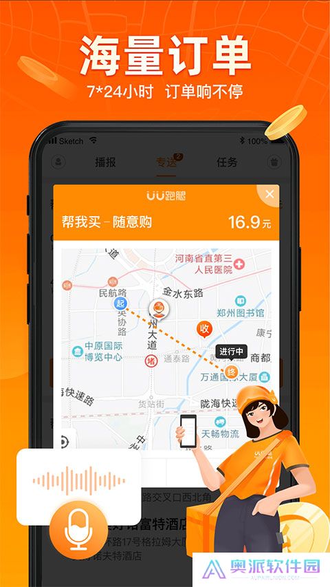 uu跑腿跑男端