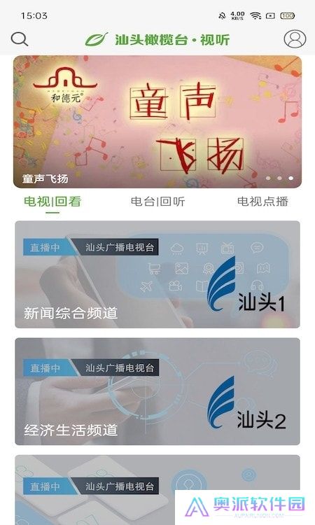 汕头橄榄台app(汕头电视直播)2023下载