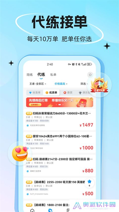 代练丸子打手版