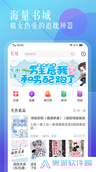 海棠小说安装包