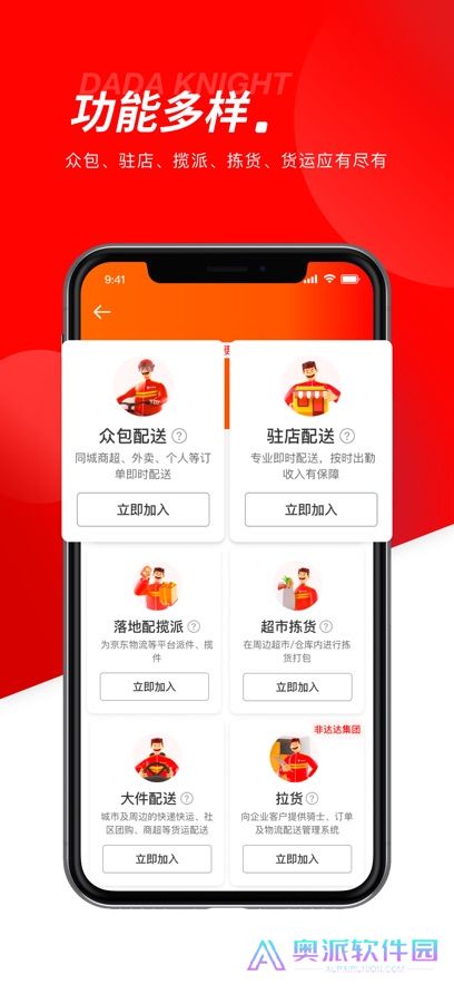 京东到家骑士版