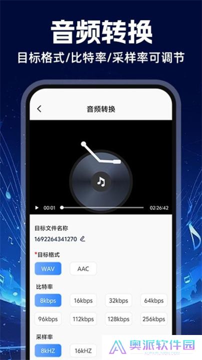 mp3音频转换器