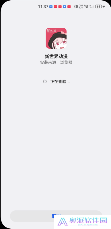 新世界动漫安装包