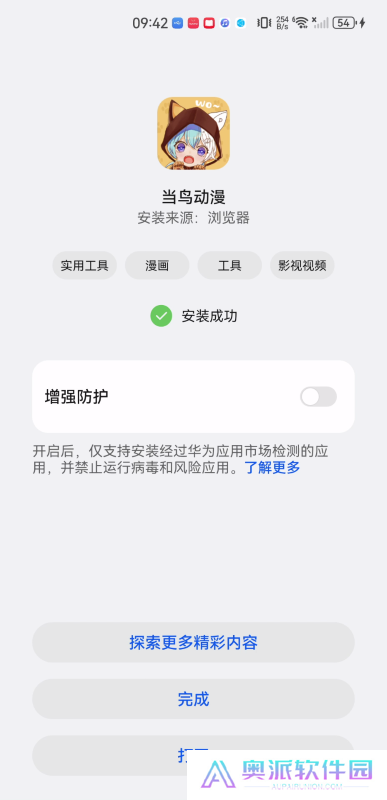 当鸟动漫最新版