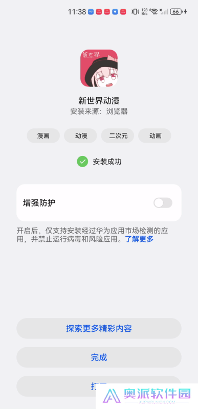 新世界动漫安装包