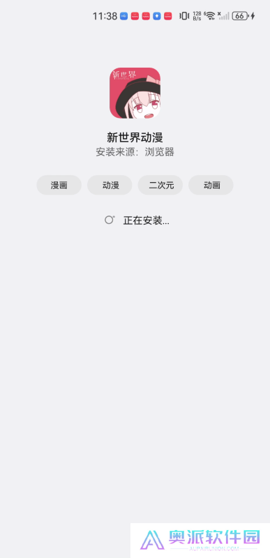 新世界动漫安装包