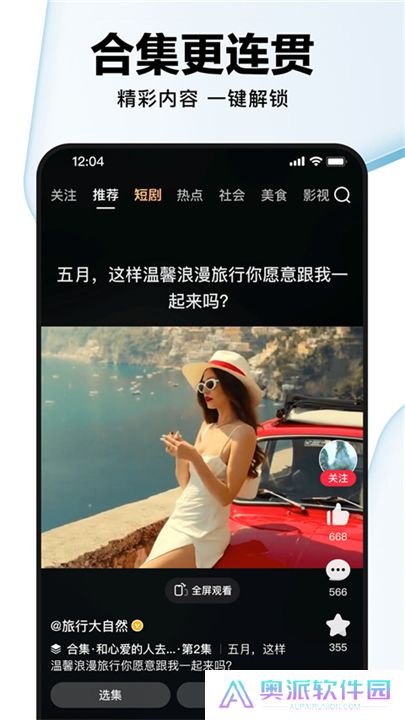 好看视频看剧软件