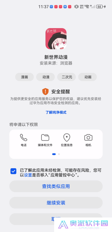 新世界动漫安装包