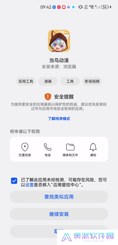 当鸟动漫最新版