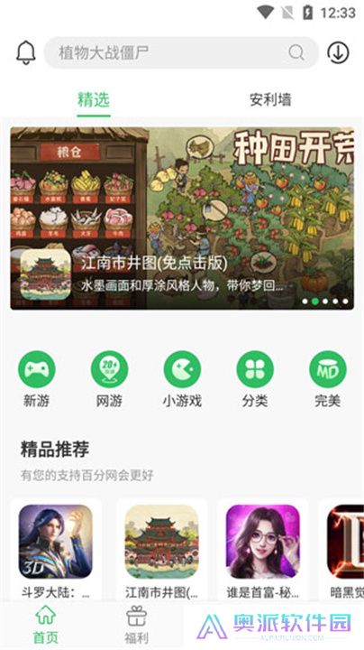 百分网游戏盒子2025