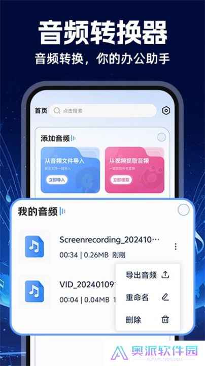 mp3音频转换器