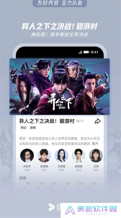 优酷视频软件